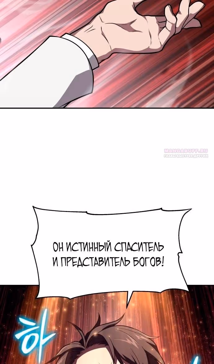 Король-рыцарь, вернувшийся с богом — Том 1 · Глава 79, страница 12