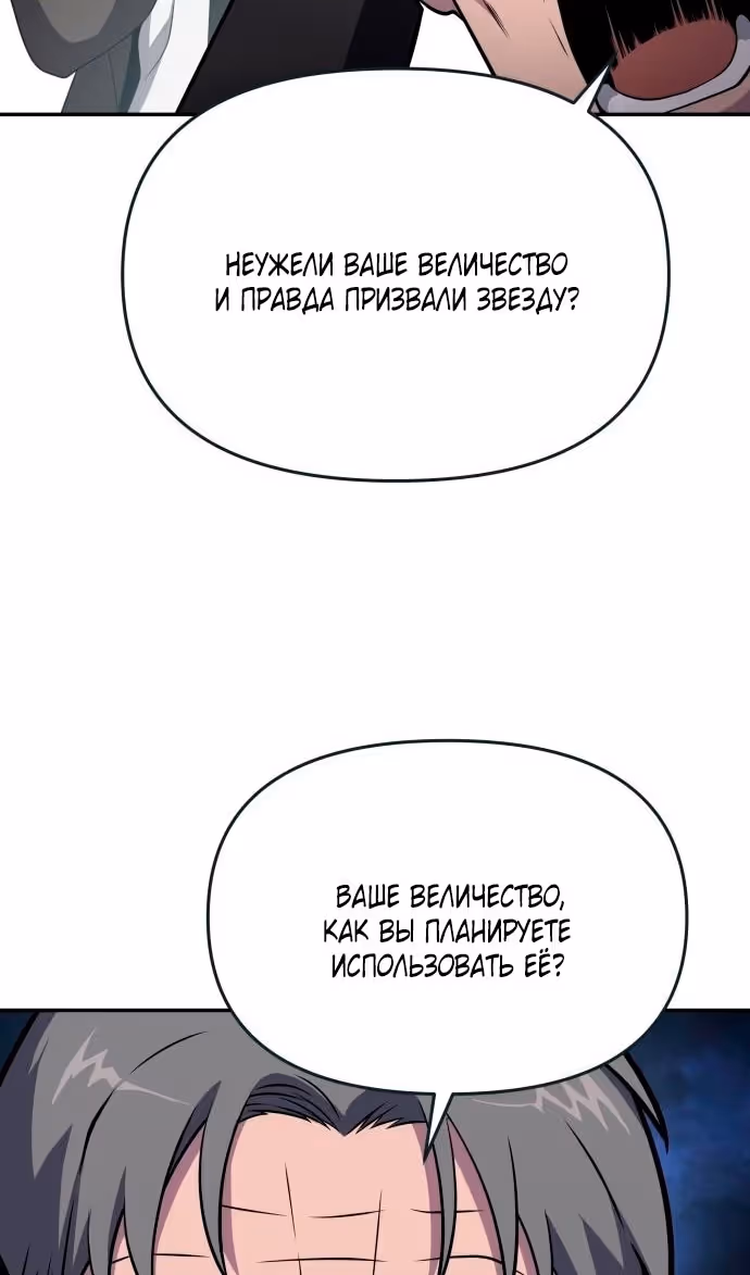 Король-рыцарь, вернувшийся с богом — Том 1 · Глава 79, страница 33
