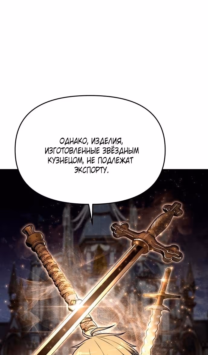 Король-рыцарь, вернувшийся с богом — Том 1 · Глава 79, страница 47