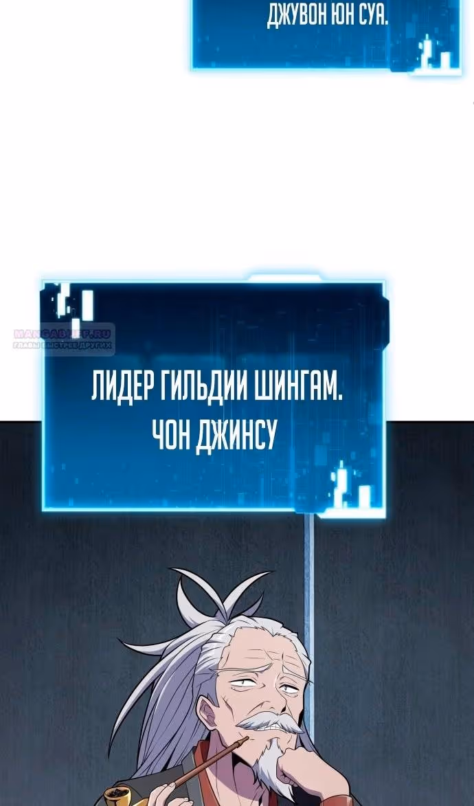 Король-рыцарь, вернувшийся с богом — Том 1 · Глава 79, страница 94