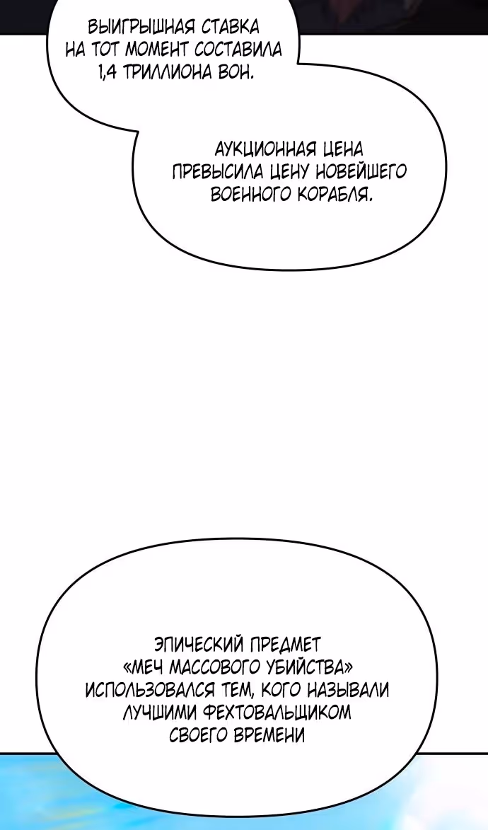 Король-рыцарь, вернувшийся с богом — Том 1 · Глава 80, страница 52