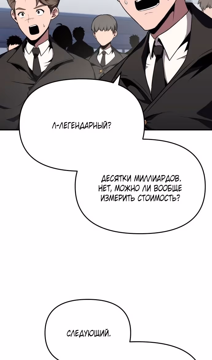 Король-рыцарь, вернувшийся с богом — Том 1 · Глава 81, страница 77