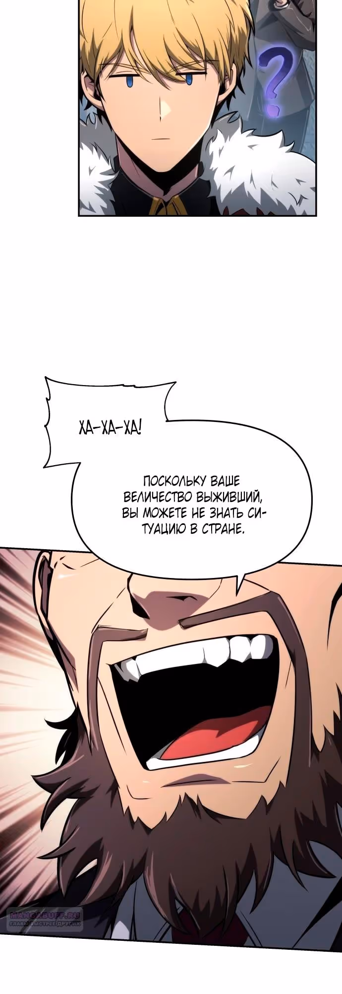 Король-рыцарь, вернувшийся с богом — Том 1 · Глава 82, страница 46