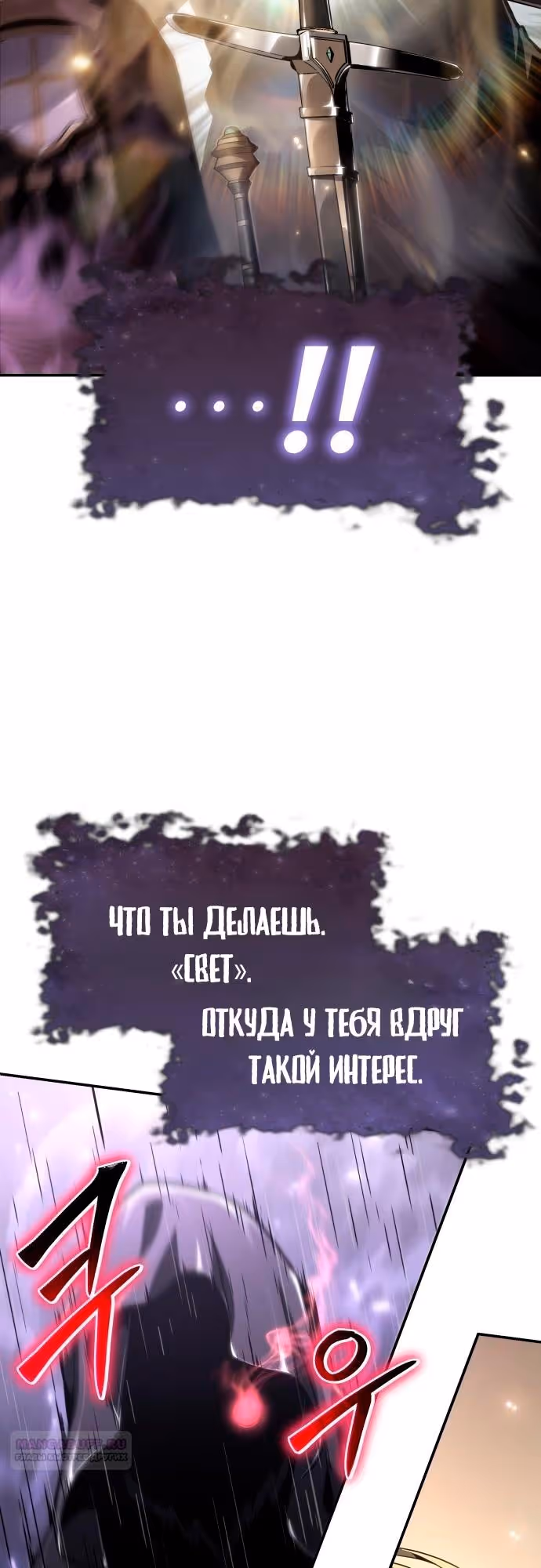 Король-рыцарь, вернувшийся с богом — Том 1 · Глава 82, страница 6