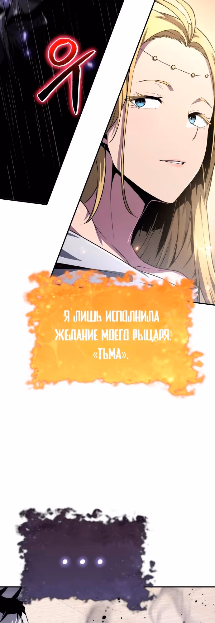 Король-рыцарь, вернувшийся с богом — Том 1 · Глава 82, страница 7