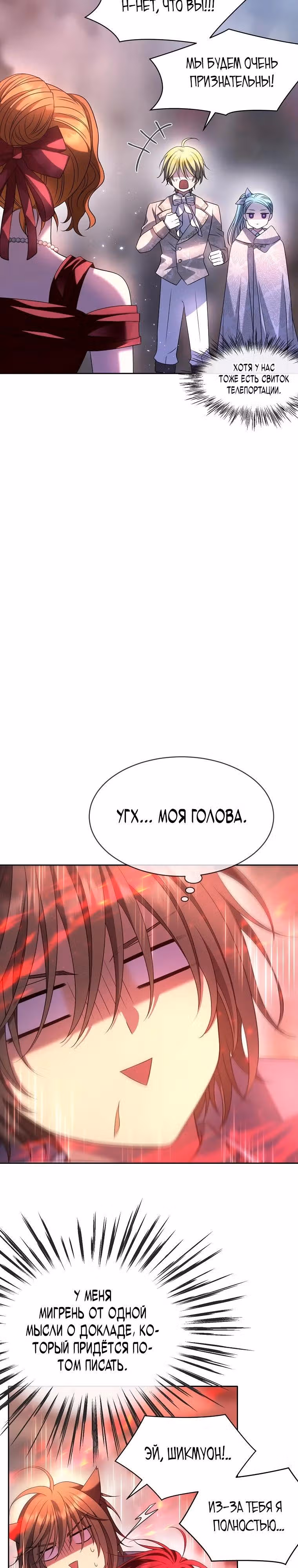 Чёрная мгла (перезапуск) — Том 1 · Глава 8, страница 18