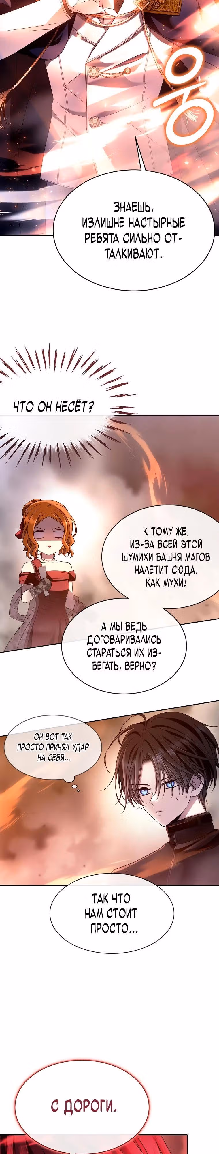 Чёрная мгла (перезапуск) — Том 1 · Глава 8, страница 3