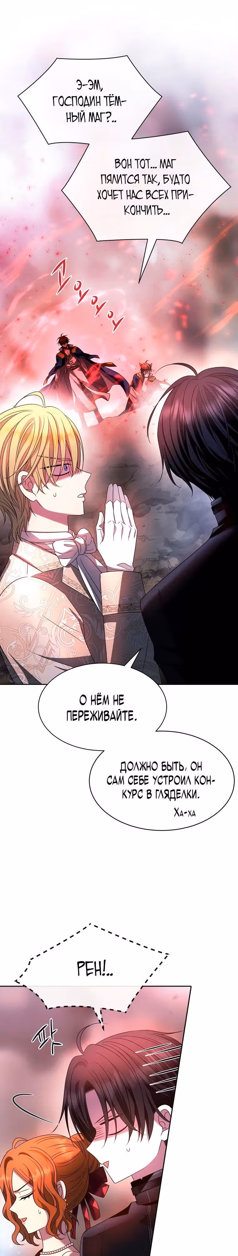 Чёрная мгла (перезапуск) — Том 1 · Глава 8, страница 22
