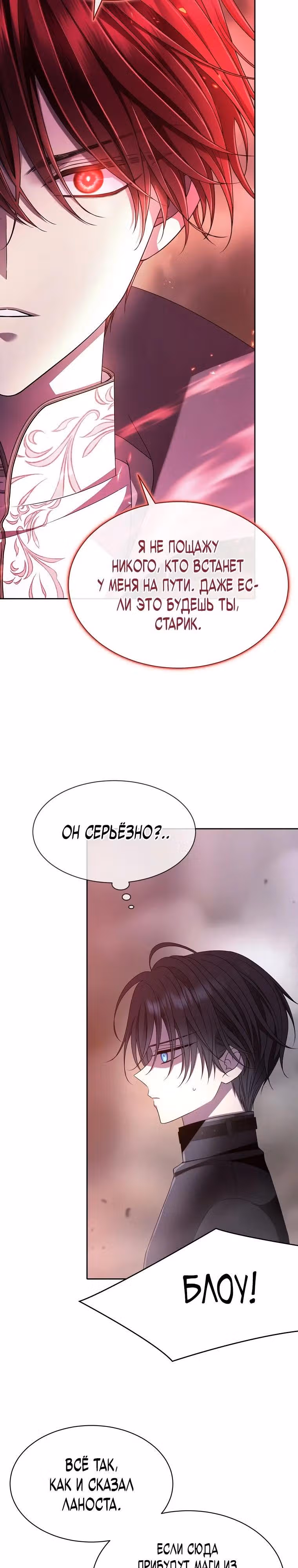 Чёрная мгла (перезапуск) — Том 1 · Глава 8, страница 4