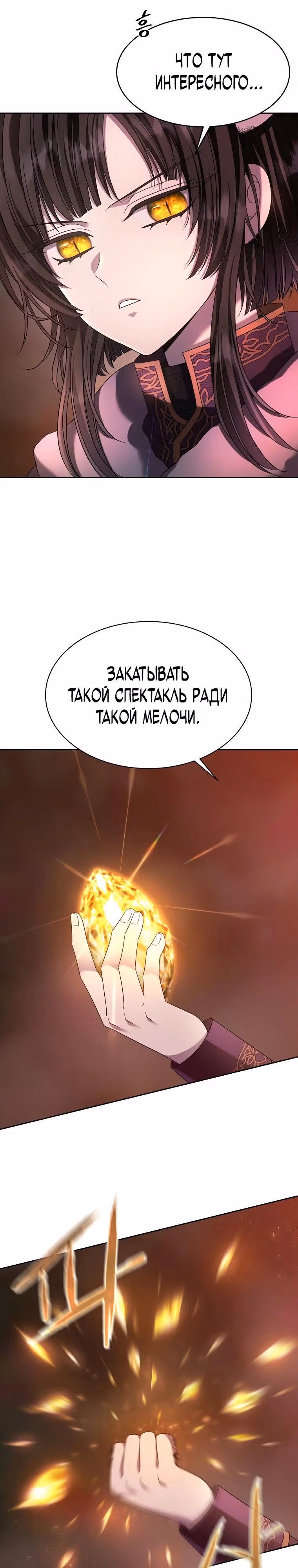 Чёрная мгла (перезапуск) — Том 1 · Глава 8, страница 31