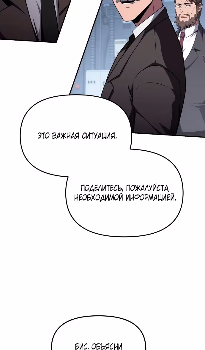 Король-рыцарь, вернувшийся с богом — Том 1 · Глава 83, страница 39