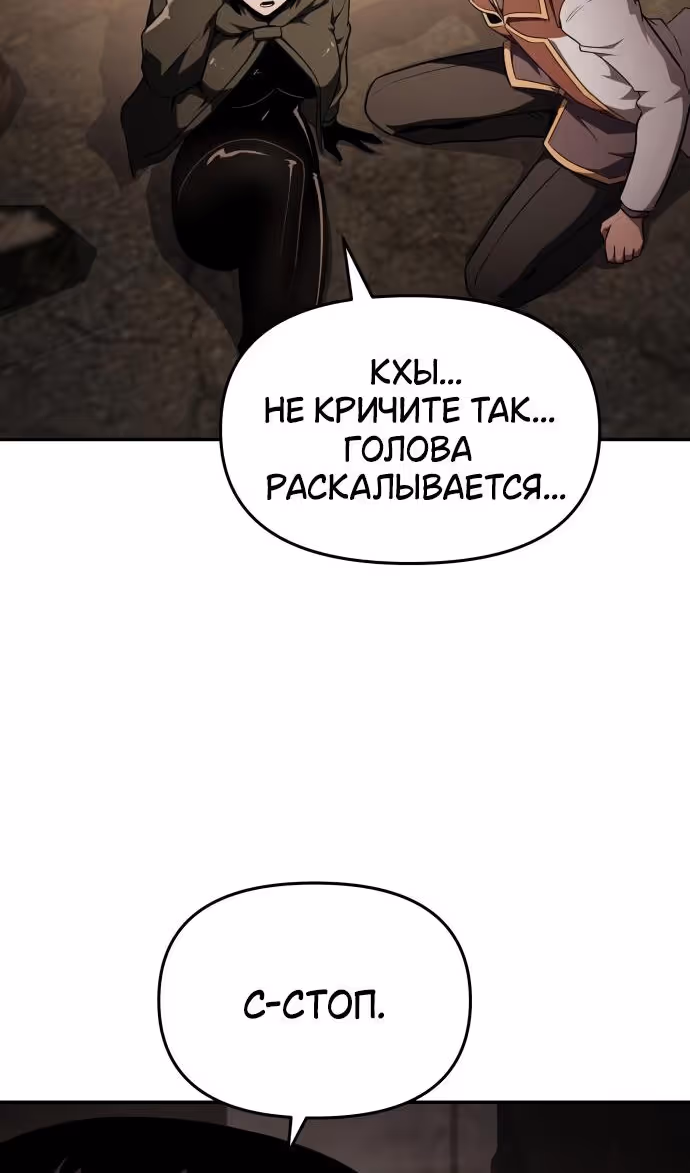 Король-рыцарь, вернувшийся с богом — Том 1 · Глава 84, страница 101