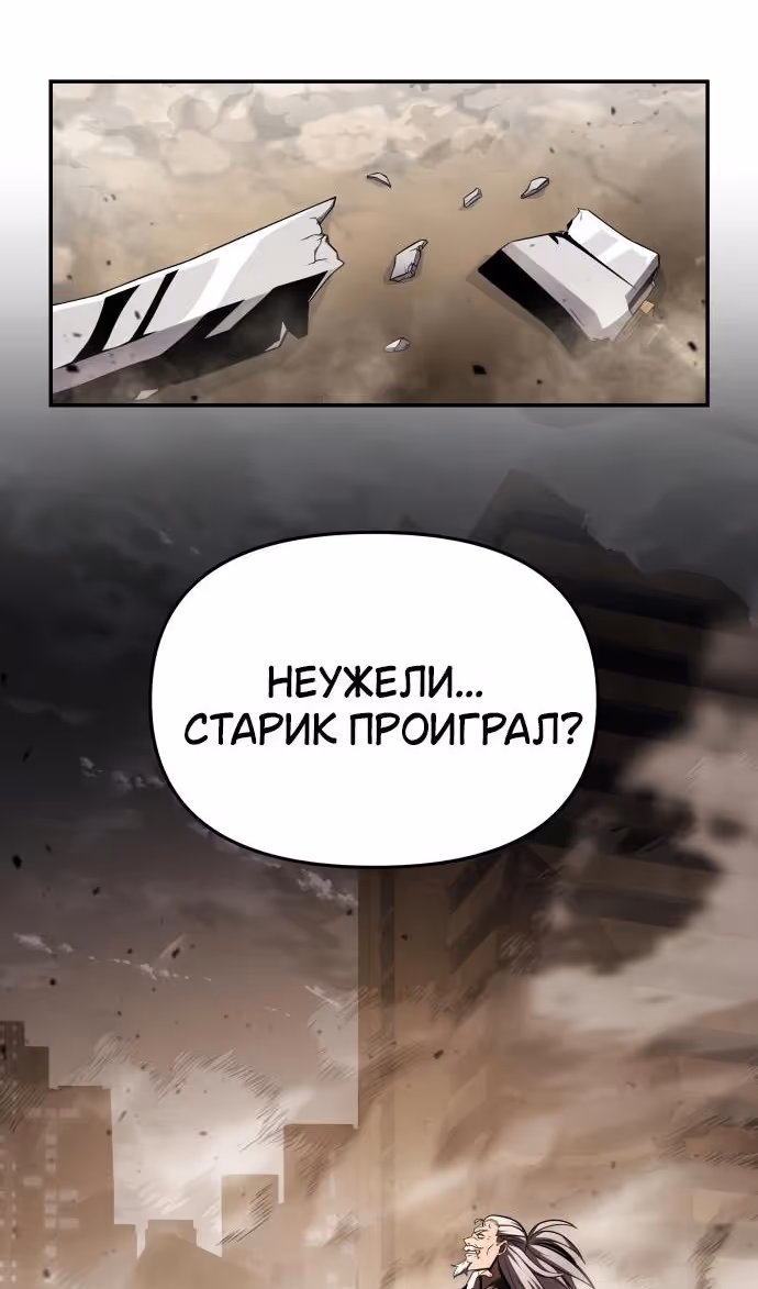 Король-рыцарь, вернувшийся с богом — Том 1 · Глава 84, страница 103