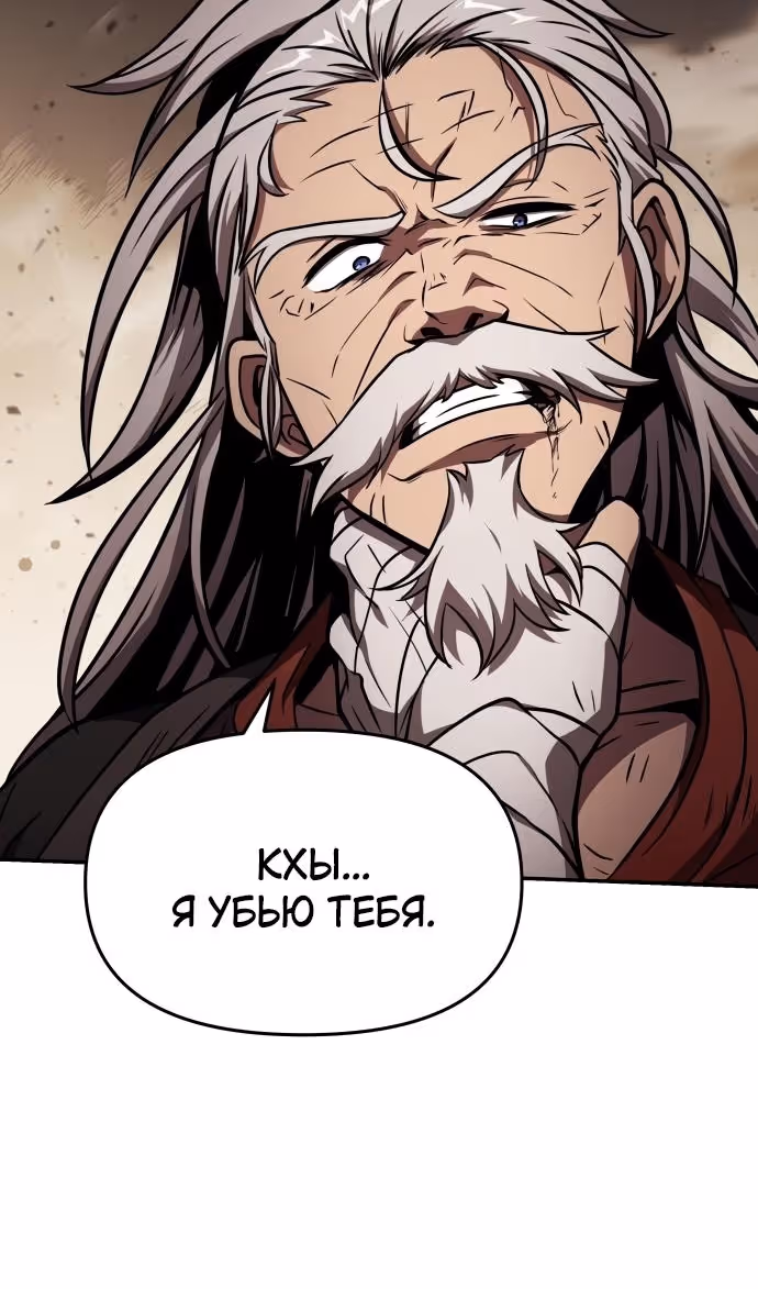 Король-рыцарь, вернувшийся с богом — Том 1 · Глава 84, страница 107