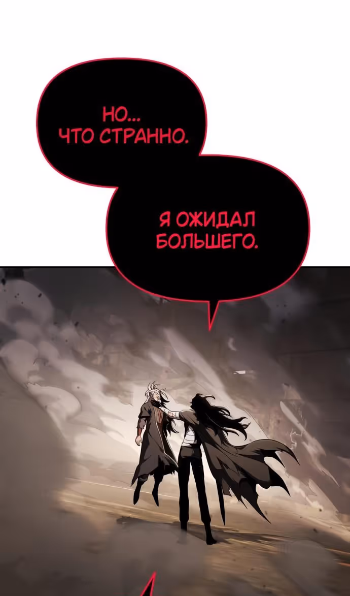 Король-рыцарь, вернувшийся с богом — Том 1 · Глава 84, страница 108