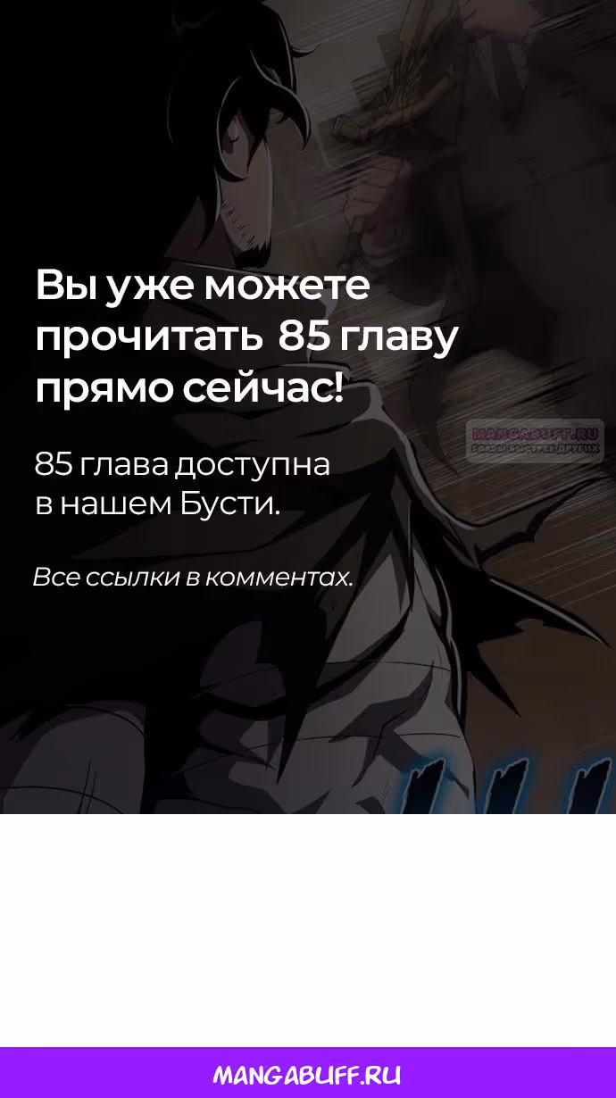 Король-рыцарь, вернувшийся с богом — Том 1 · Глава 84, страница 121