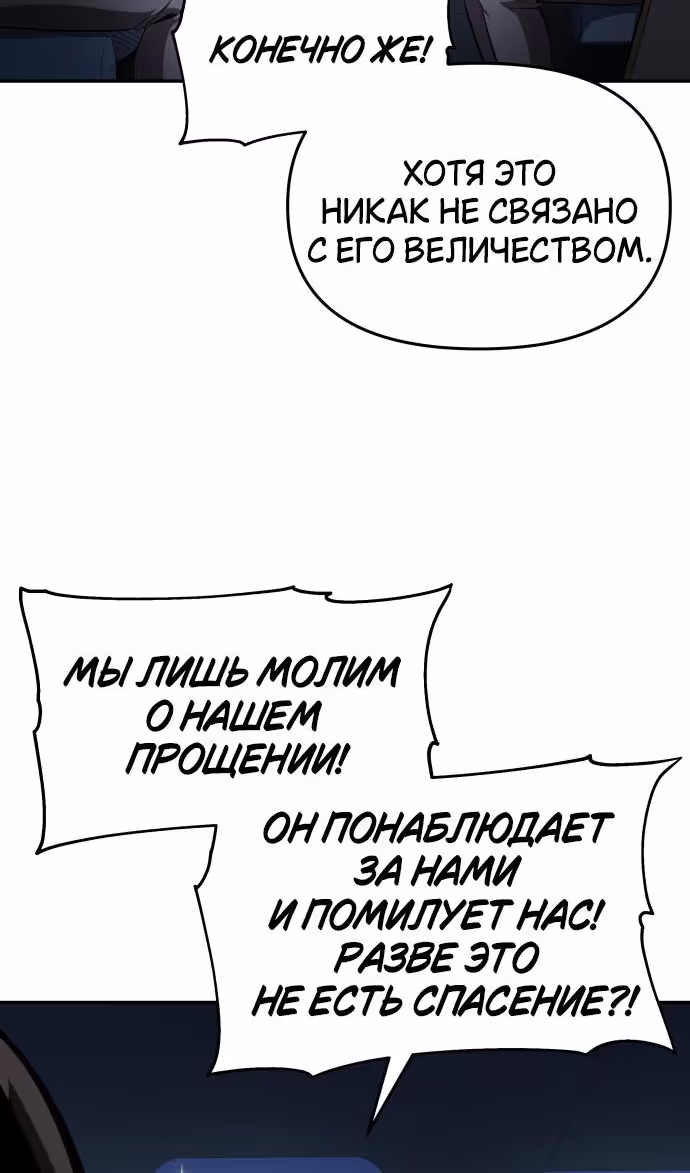 Король-рыцарь, вернувшийся с богом — Том 1 · Глава 84, страница 79
