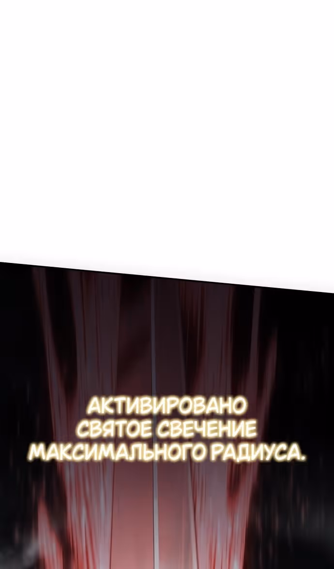 Король-рыцарь, вернувшийся с богом — Том 1 · Глава 85, страница 136
