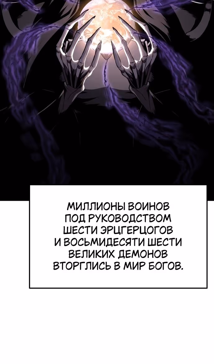 Король-рыцарь, вернувшийся с богом — Том 1 · Глава 85, страница 51