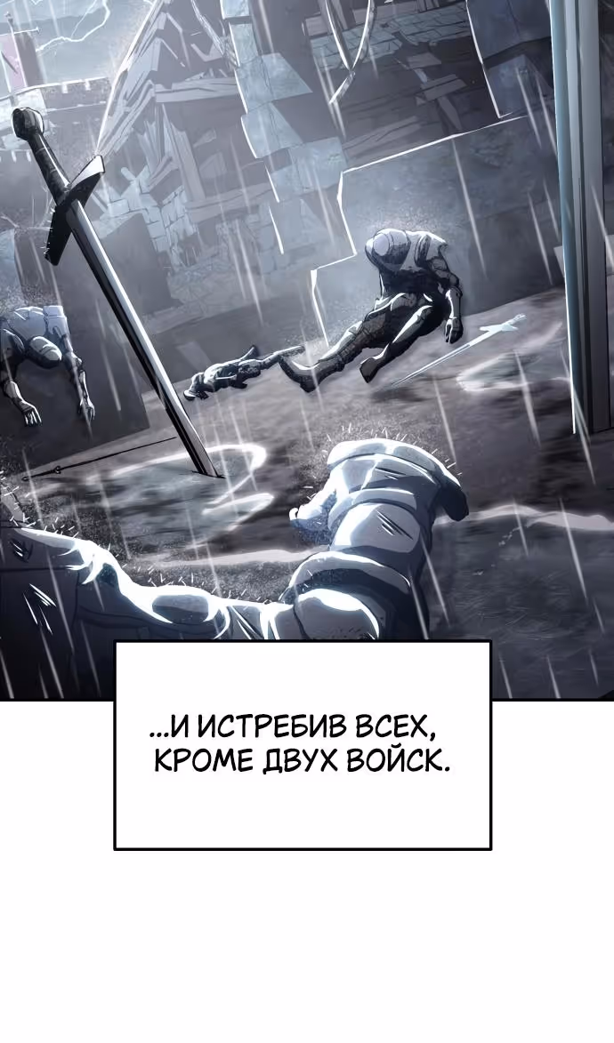 Король-рыцарь, вернувшийся с богом — Том 1 · Глава 85, страница 53