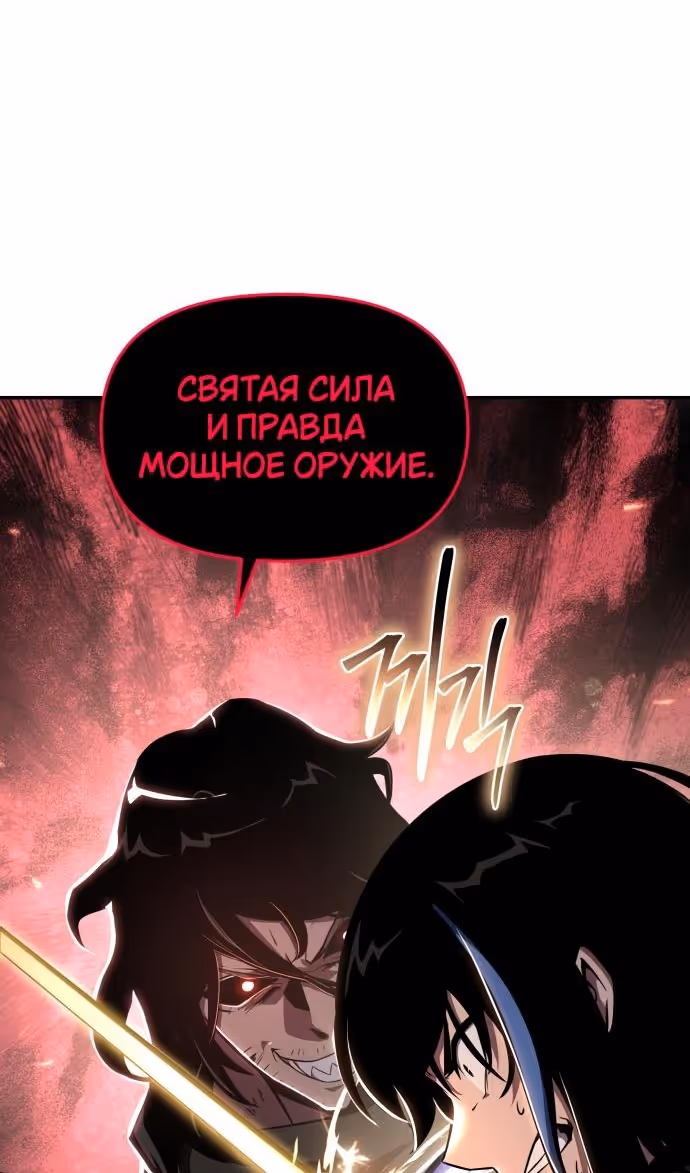 Король-рыцарь, вернувшийся с богом — Том 1 · Глава 85, страница 9