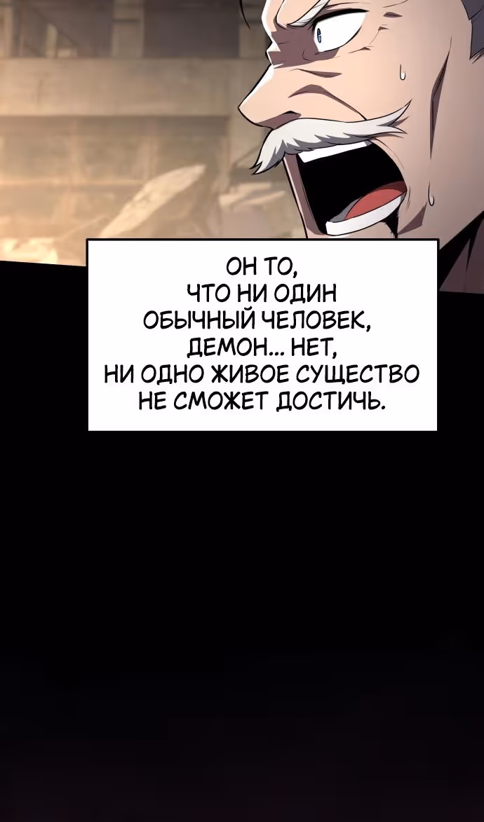 Король-рыцарь, вернувшийся с богом — Том 1 · Глава 85, страница 86