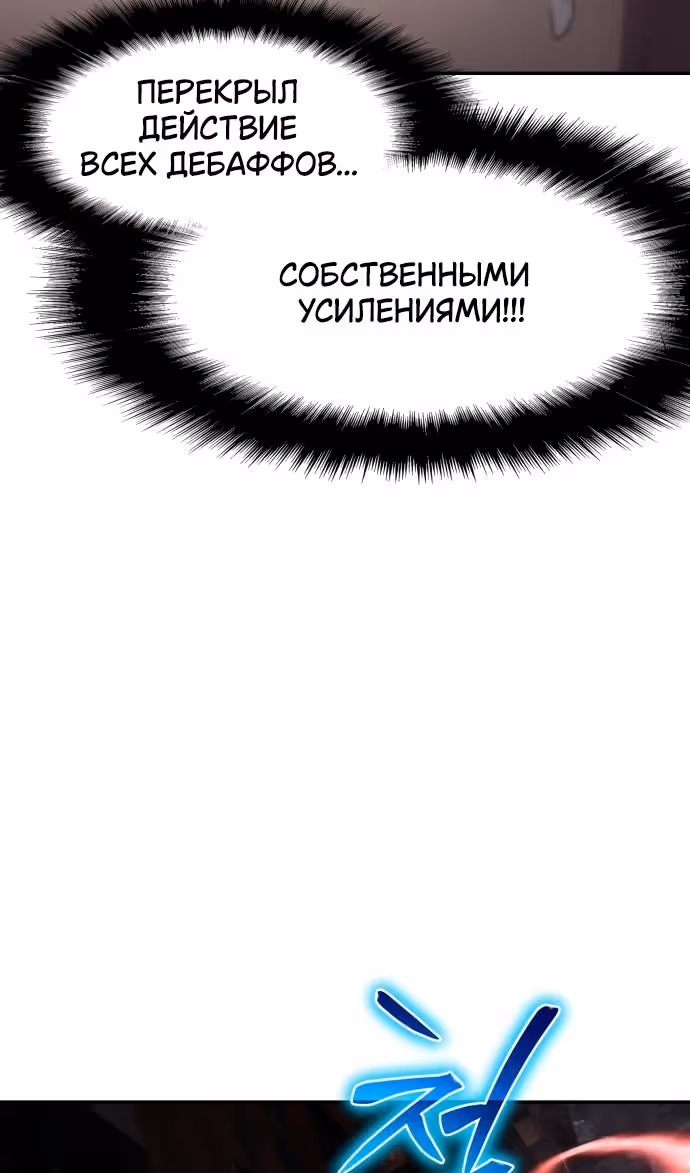 Король-рыцарь, вернувшийся с богом — Том 1 · Глава 85, страница 91