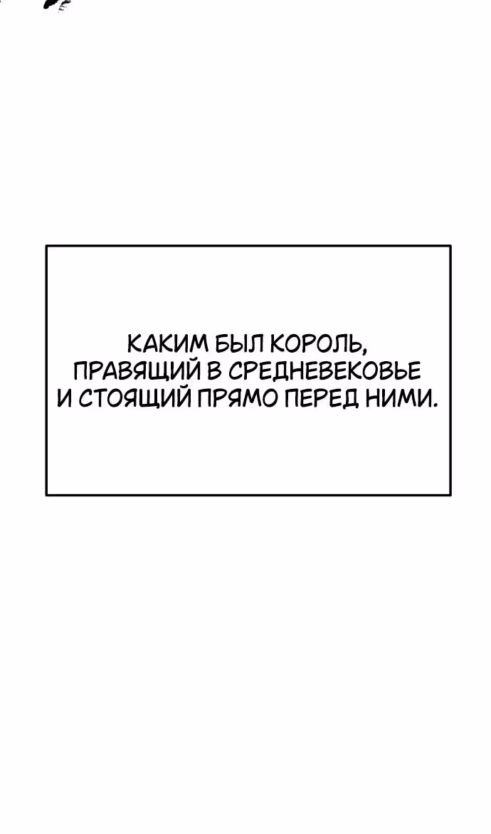 Король-рыцарь, вернувшийся с богом — Том 1 · Глава 87, страница 106