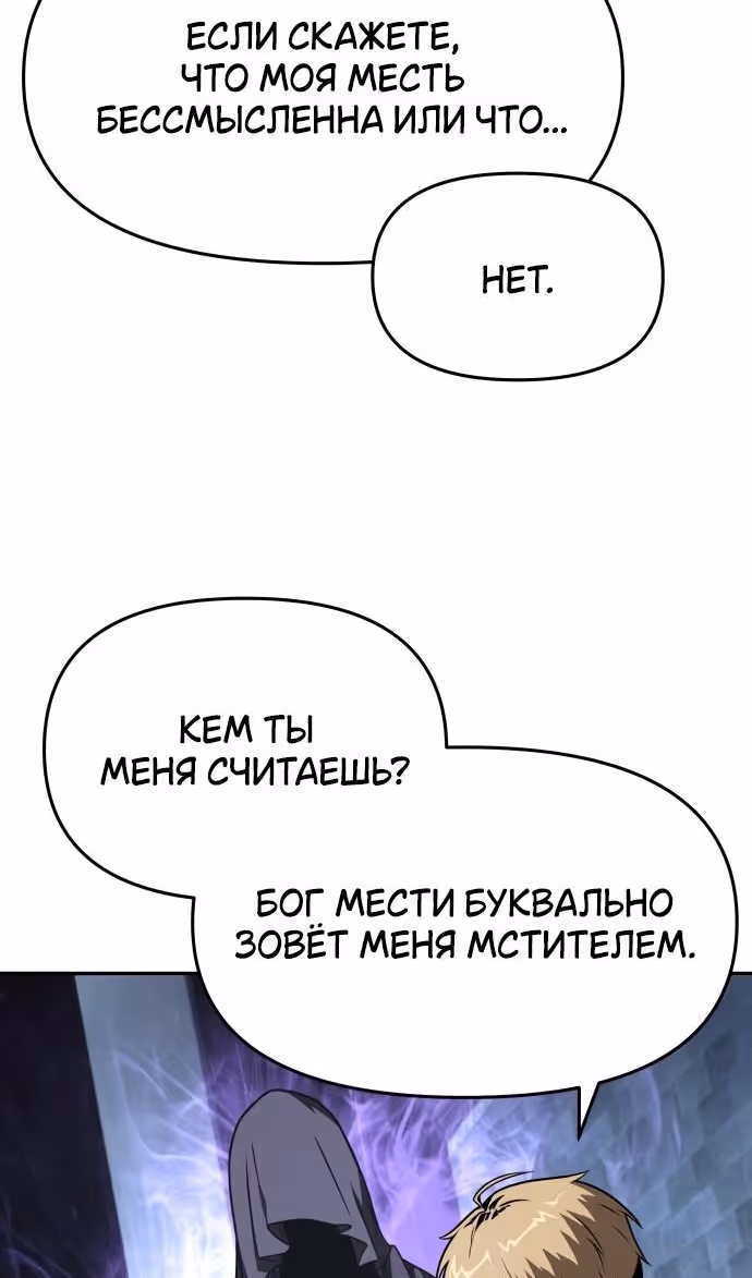 Король-рыцарь, вернувшийся с богом — Том 1 · Глава 87, страница 47