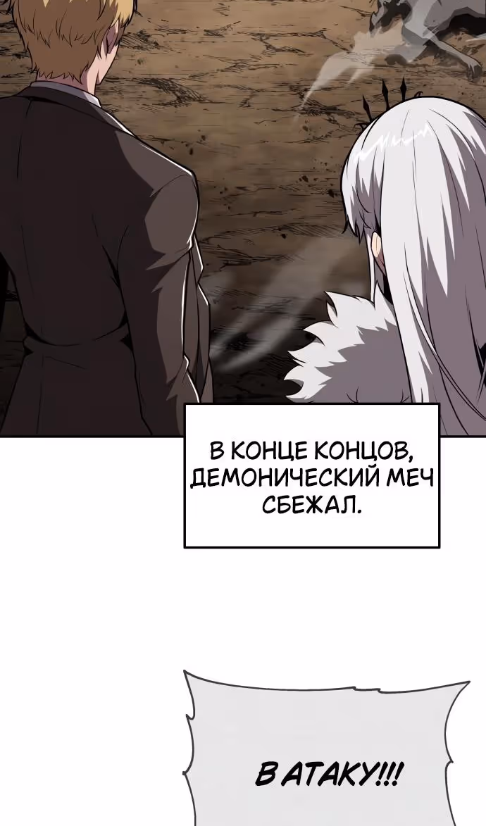 Король-рыцарь, вернувшийся с богом — Том 1 · Глава 87, страница 6