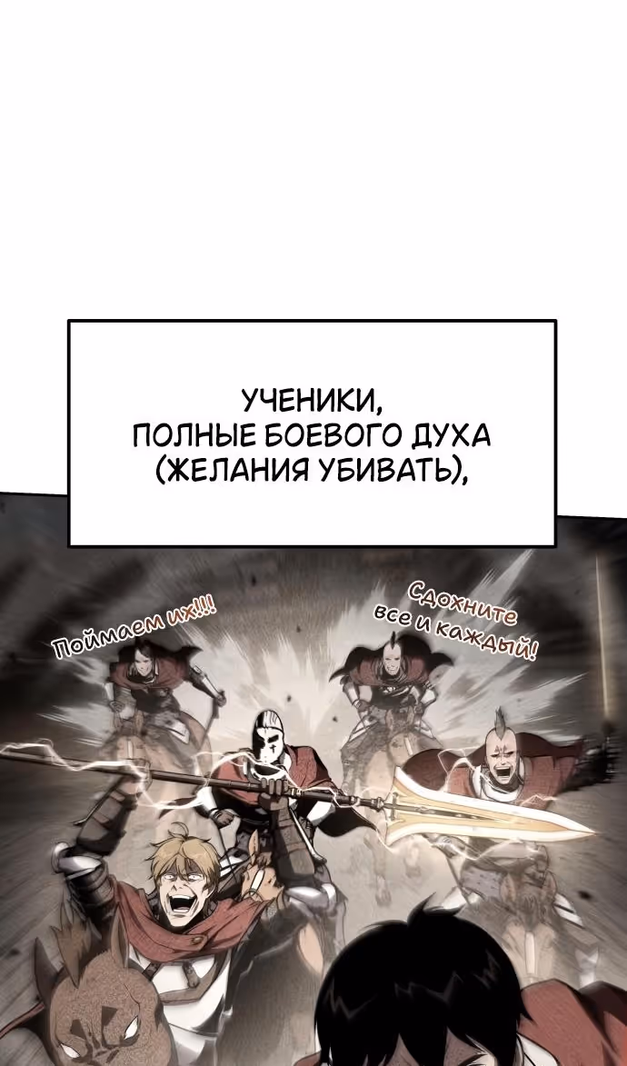 Король-рыцарь, вернувшийся с богом — Том 1 · Глава 87, страница 8