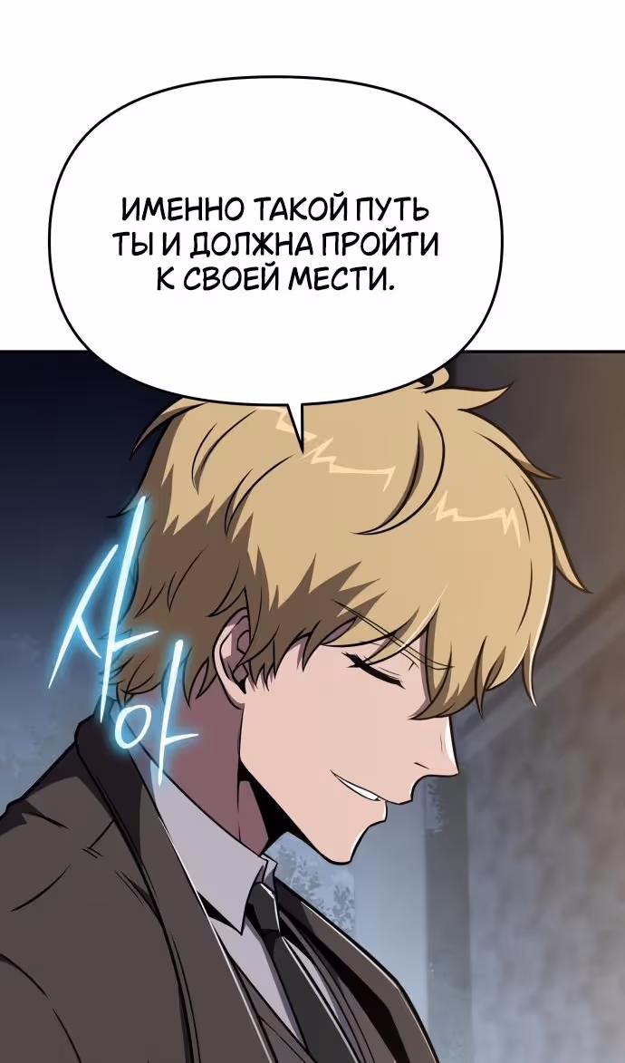 Король-рыцарь, вернувшийся с богом — Том 1 · Глава 87, страница 81