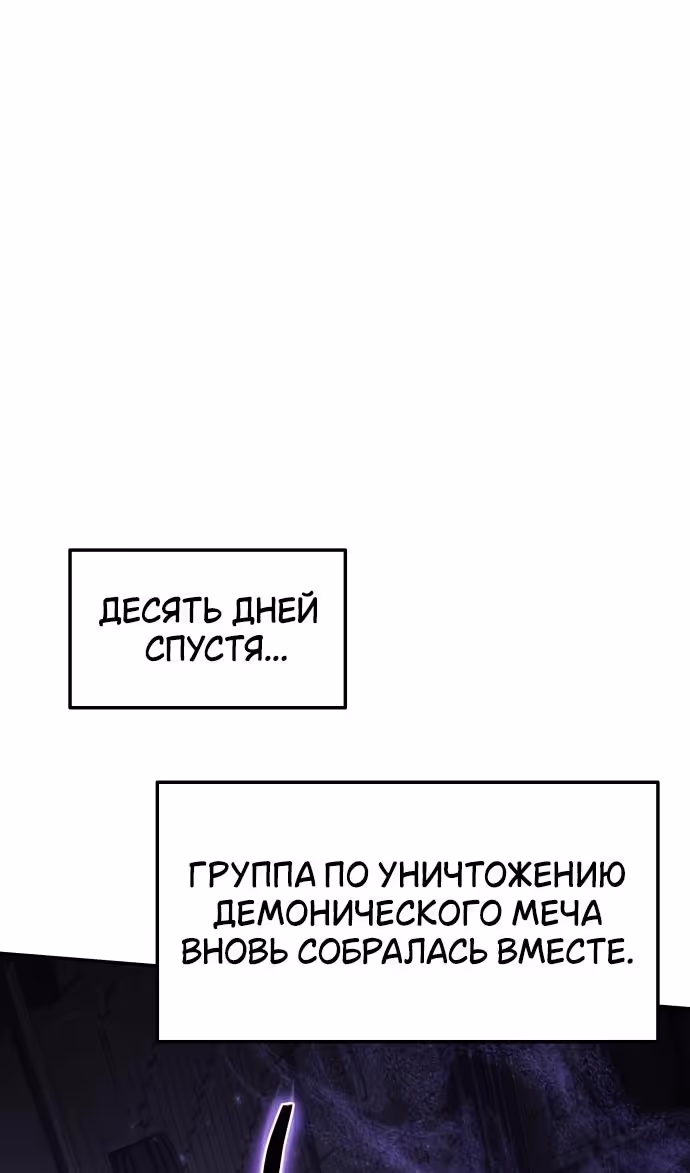 Король-рыцарь, вернувшийся с богом — Том 1 · Глава 87, страница 84