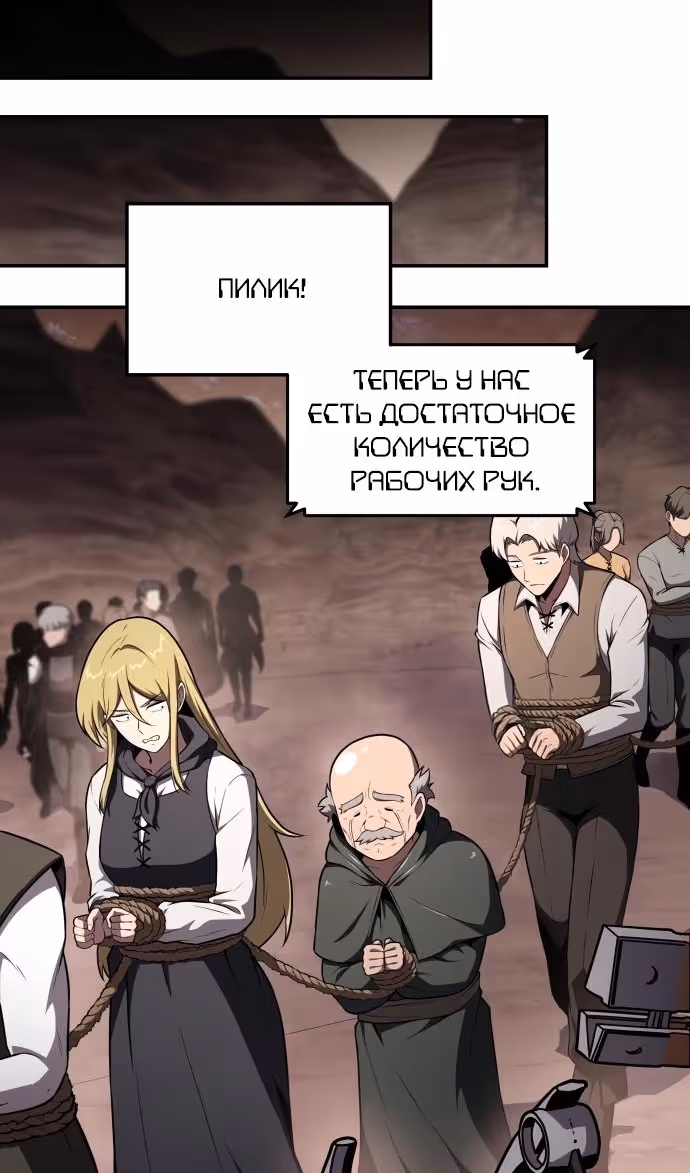 Король-рыцарь, вернувшийся с богом — Том 1 · Глава 88, страница 108