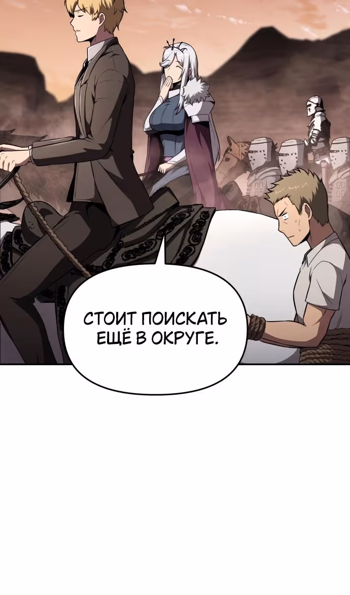 Король-рыцарь, вернувшийся с богом — Том 1 · Глава 88, страница 110