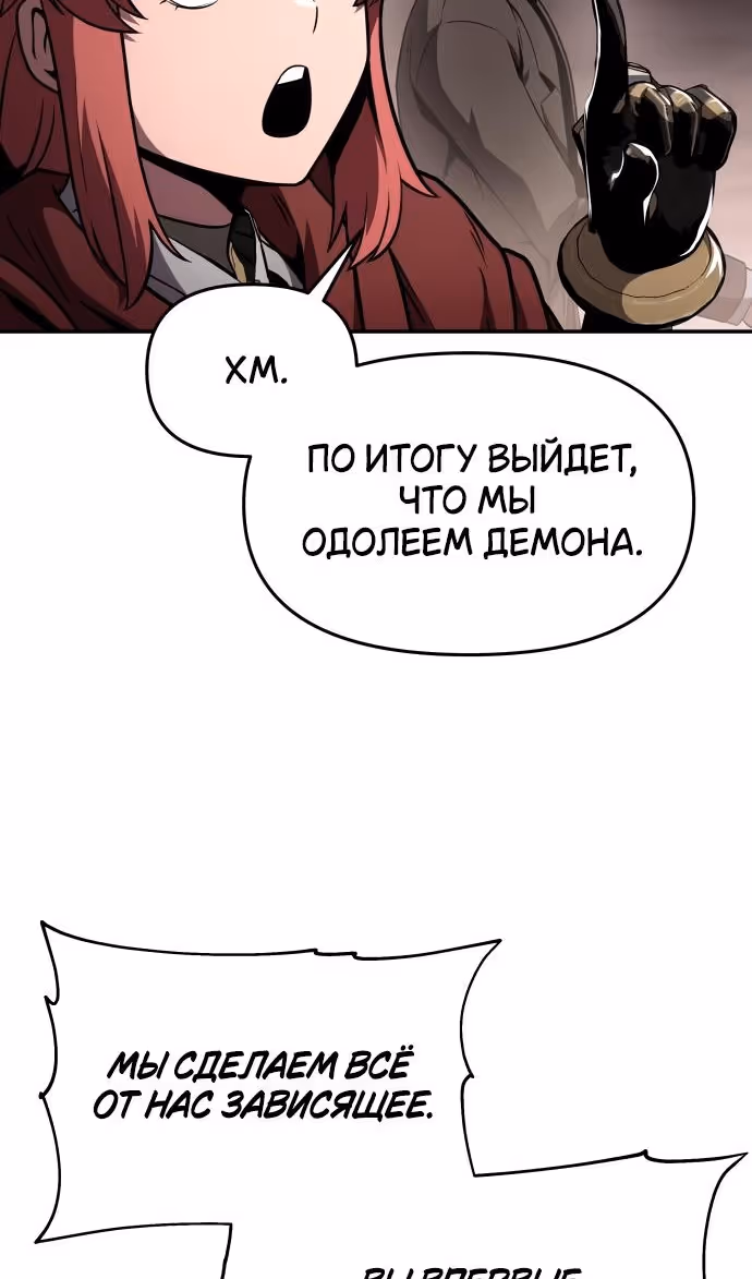 Король-рыцарь, вернувшийся с богом — Том 1 · Глава 88, страница 16