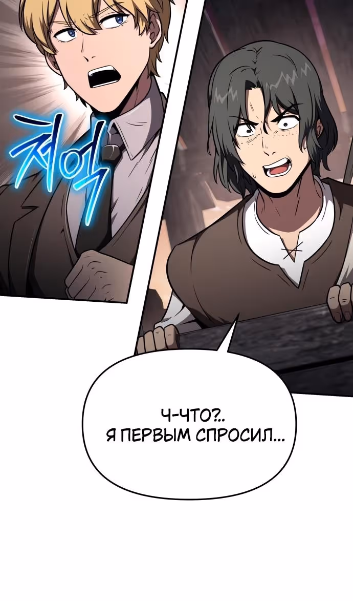 Король-рыцарь, вернувшийся с богом — Том 1 · Глава 88, страница 36
