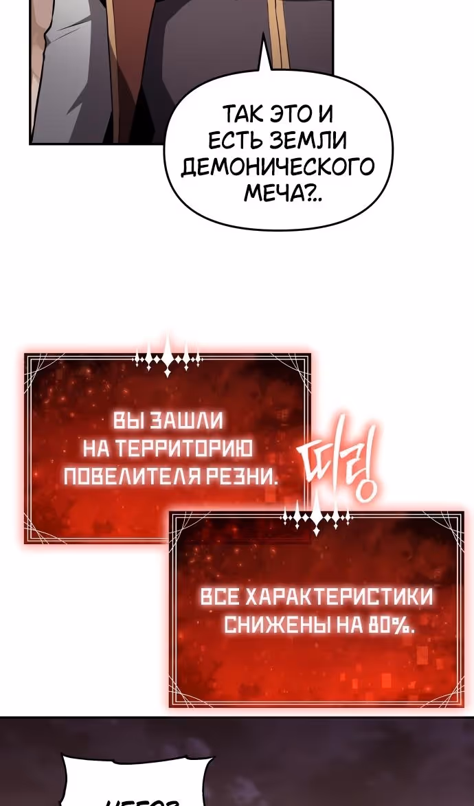 Король-рыцарь, вернувшийся с богом — Том 1 · Глава 88, страница 5