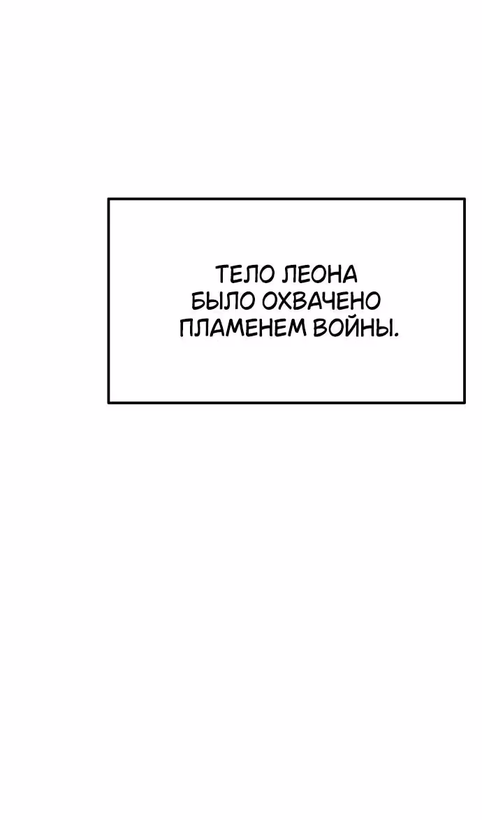 Король-рыцарь, вернувшийся с богом — Том 1 · Глава 88, страница 65