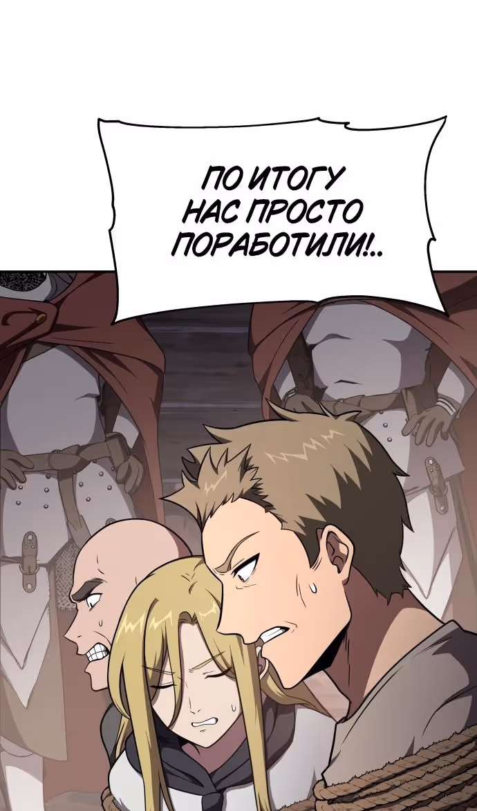 Король-рыцарь, вернувшийся с богом — Том 1 · Глава 88, страница 70