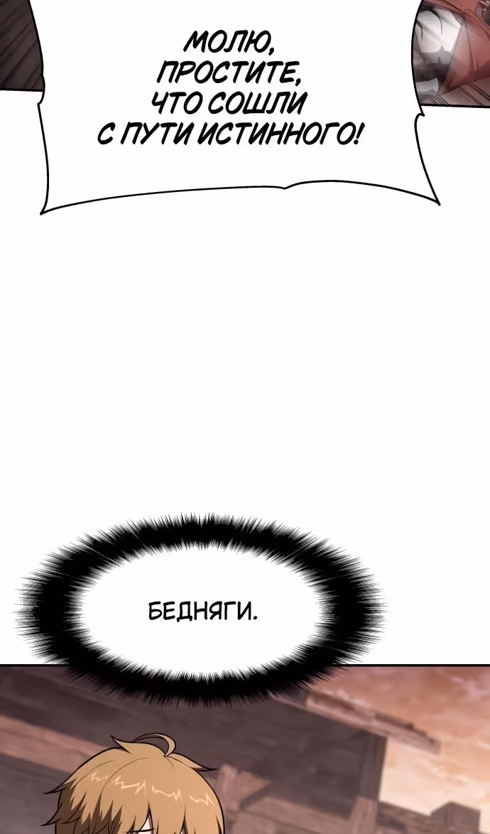 Король-рыцарь, вернувшийся с богом — Том 1 · Глава 88, страница 73