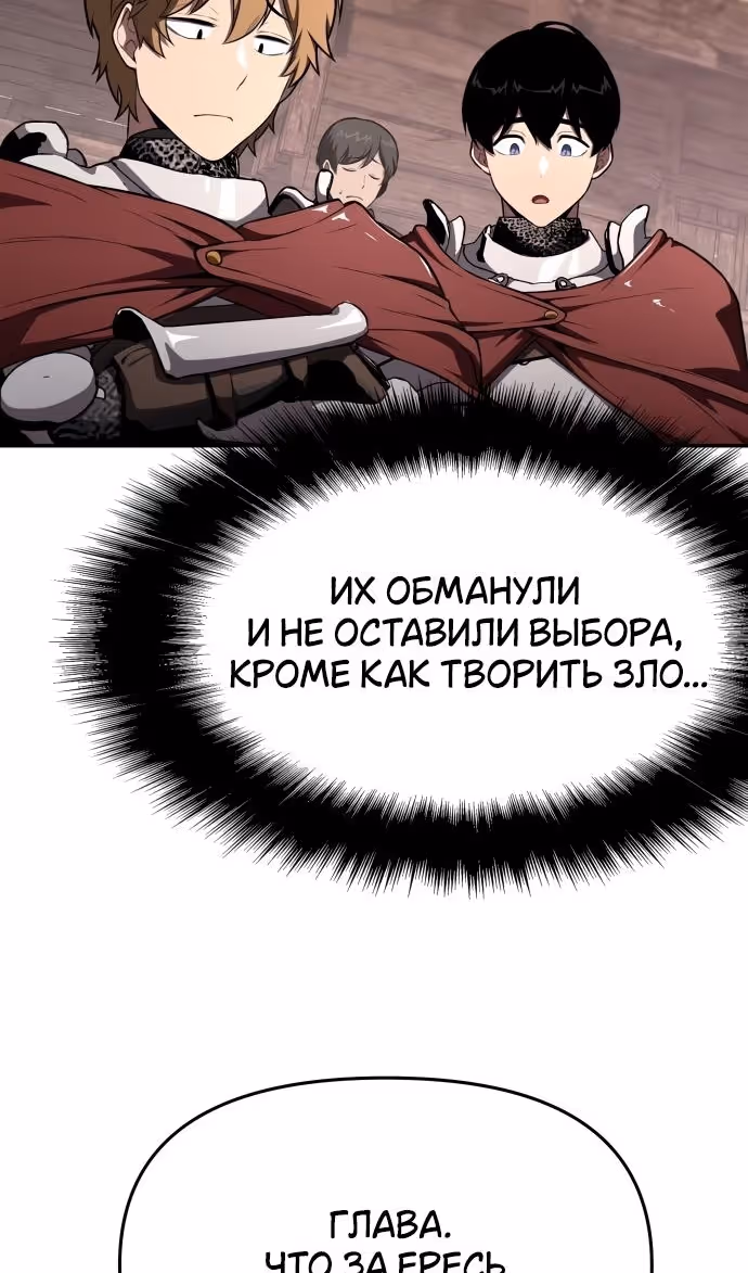 Король-рыцарь, вернувшийся с богом — Том 1 · Глава 88, страница 74