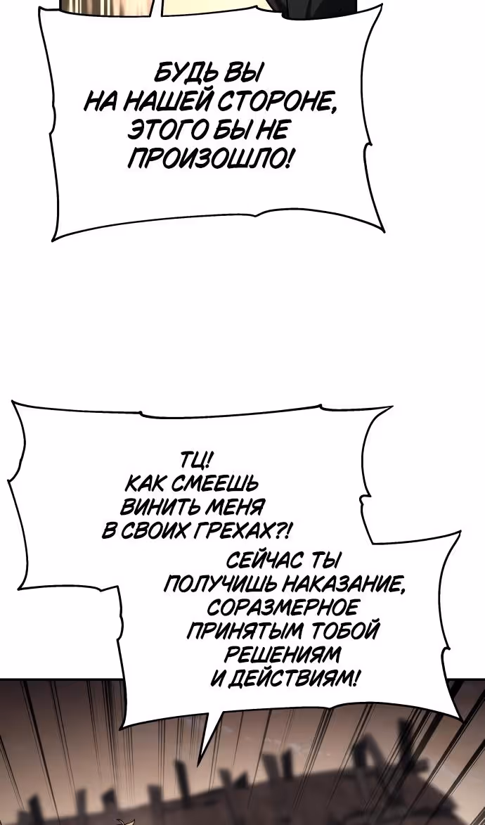 Король-рыцарь, вернувшийся с богом — Том 1 · Глава 88, страница 81