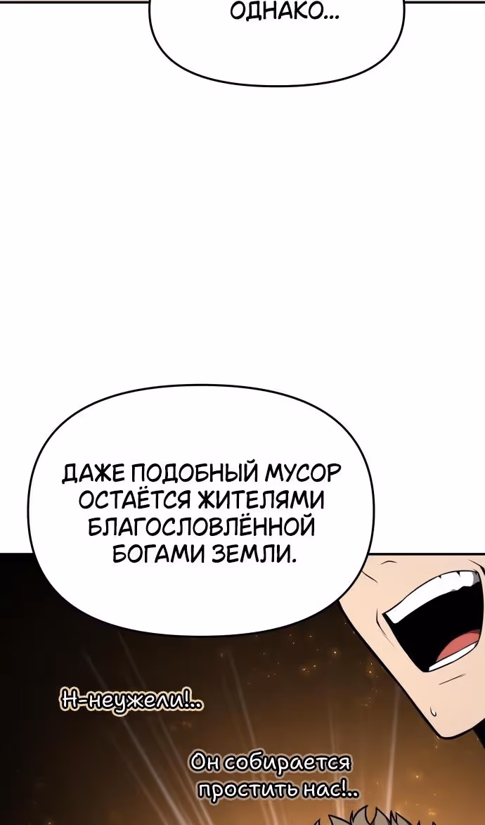 Король-рыцарь, вернувшийся с богом — Том 1 · Глава 88, страница 84