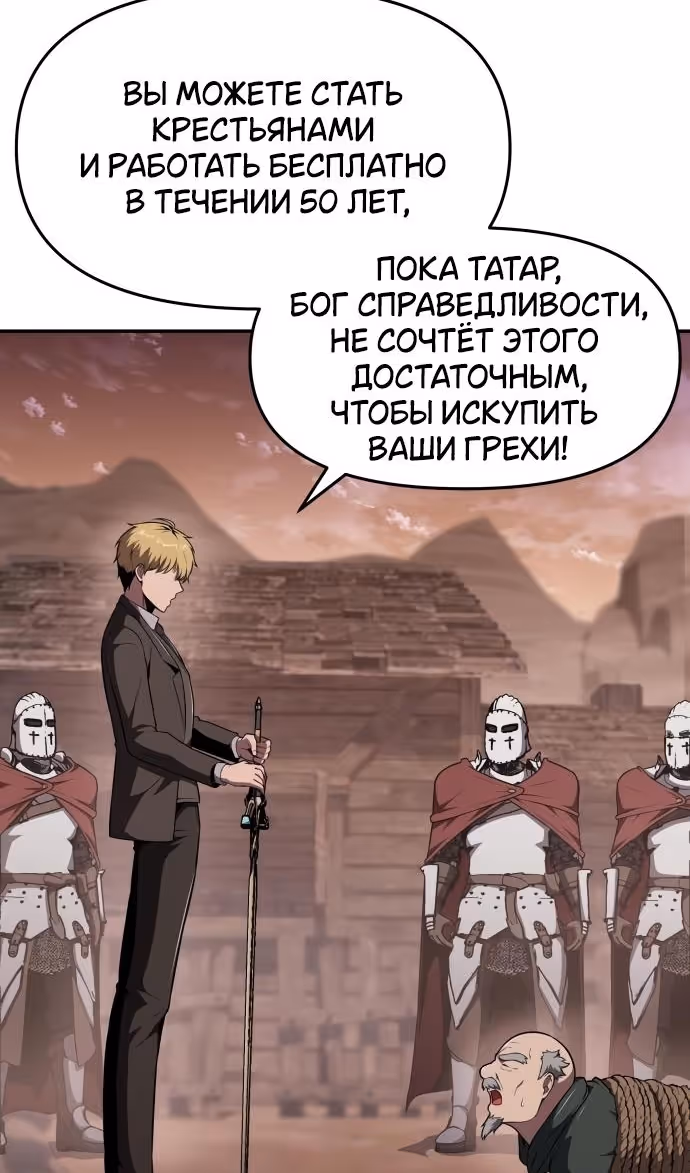 Король-рыцарь, вернувшийся с богом — Том 1 · Глава 88, страница 86