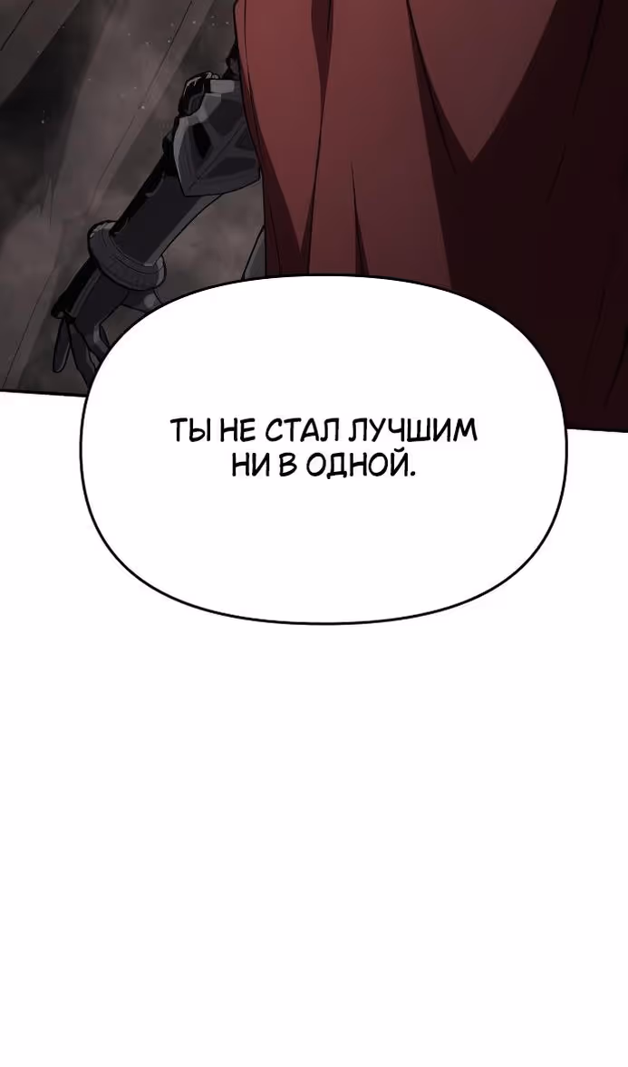 Король-рыцарь, вернувшийся с богом — Том 1 · Глава 90, страница 110