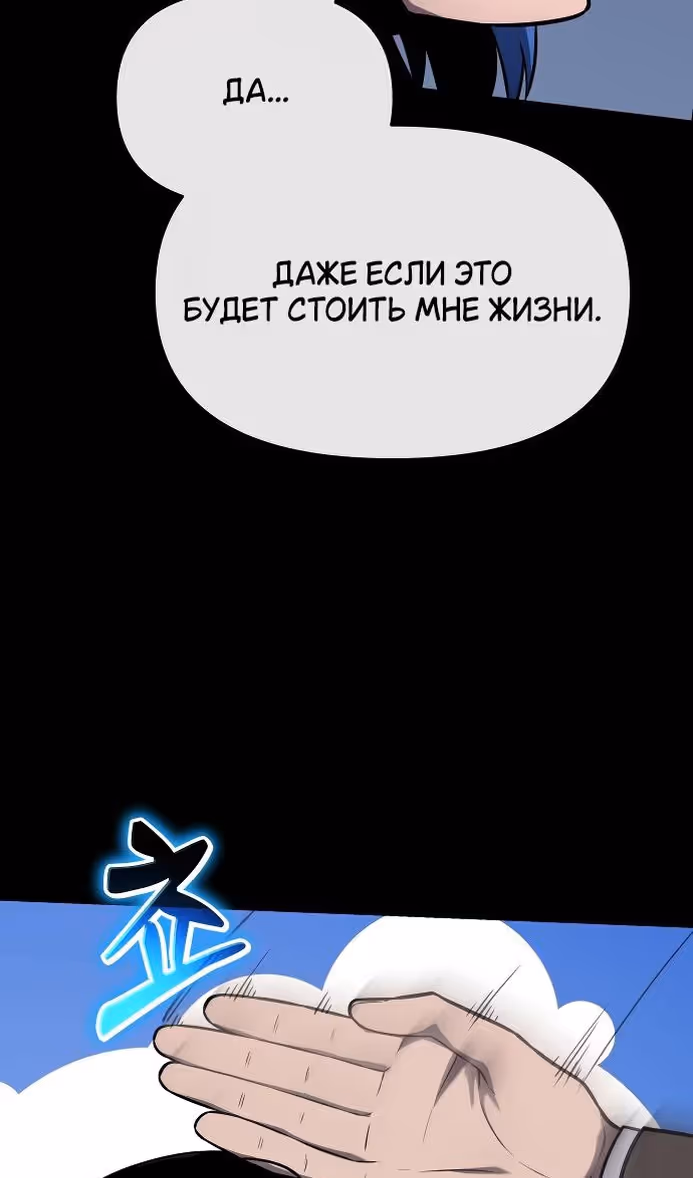 Король-рыцарь, вернувшийся с богом — Том 1 · Глава 90, страница 5
