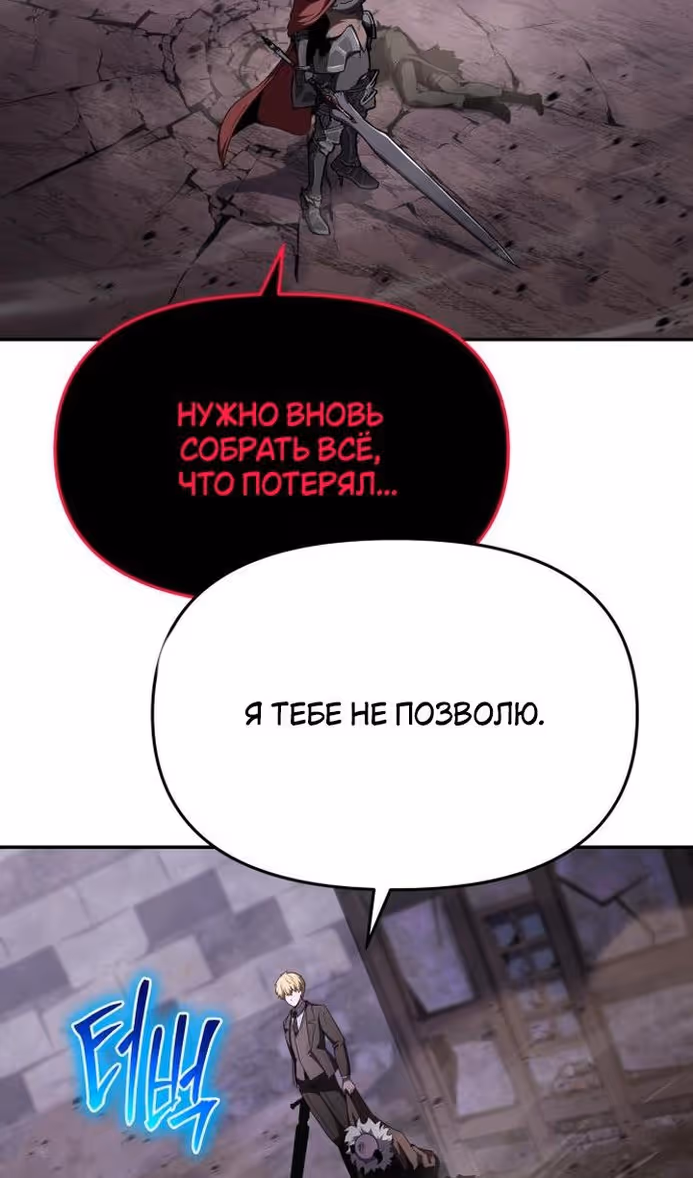 Король-рыцарь, вернувшийся с богом — Том 1 · Глава 90, страница 77
