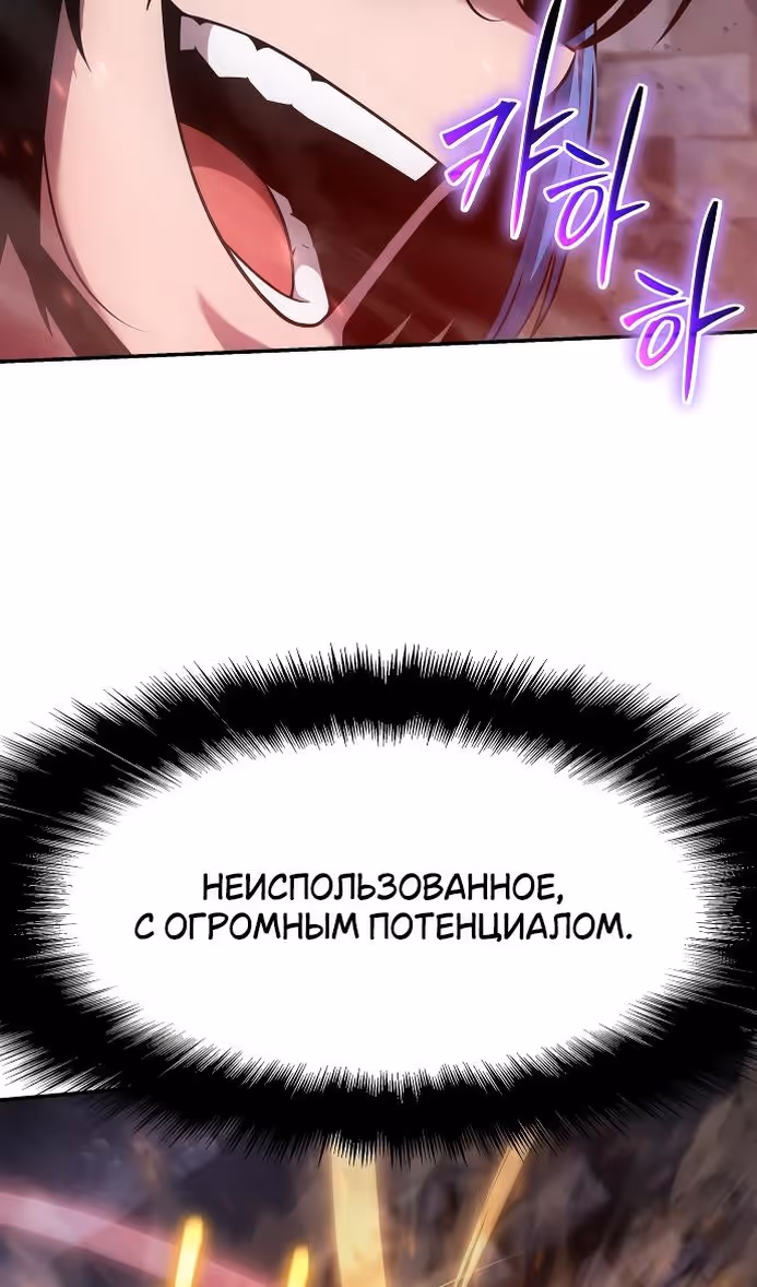 Король-рыцарь, вернувшийся с богом — Том 1 · Глава 90, страница 90