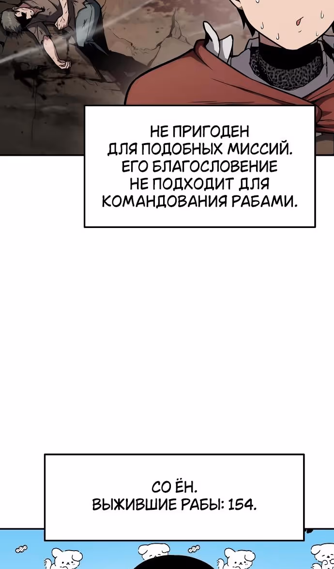 Король-рыцарь, вернувшийся с богом — Том 1 · Глава 92, страница 101